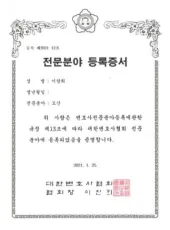 전문분야 등록증서